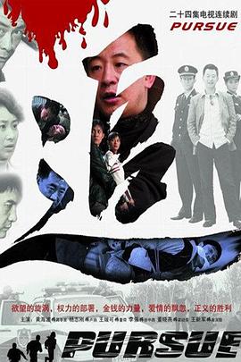 追2007第09集